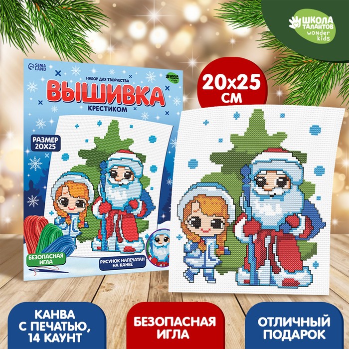 Вышивка крестиком «Счастливый Новый год!», 25 х 20 см