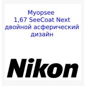 MyopSee 1.67 SeeCoat Next-двойной асферический дизайн