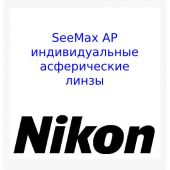 SeeMax Infinite индивидуальные  асферические линзы