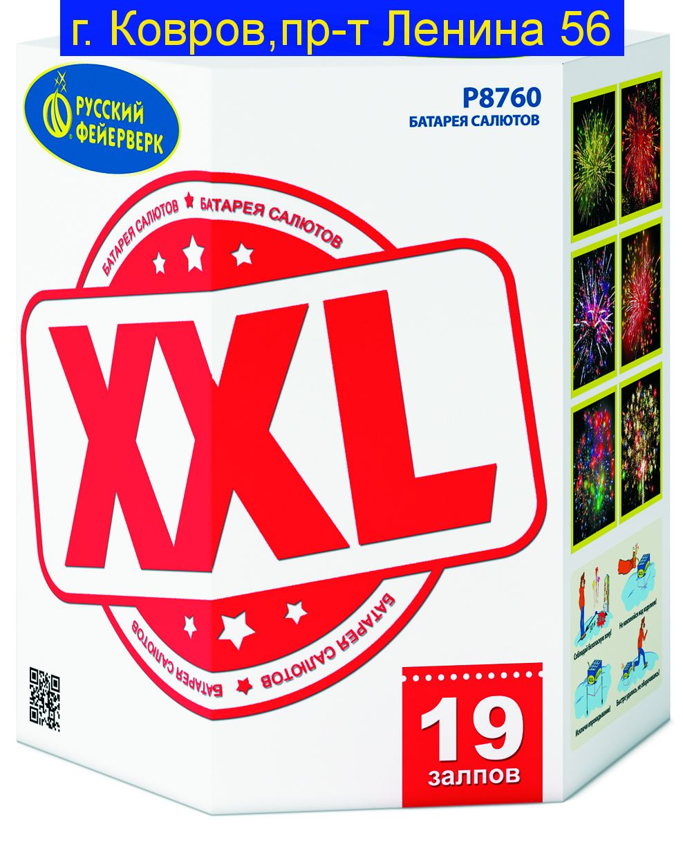 XXL (2,0"х 19)