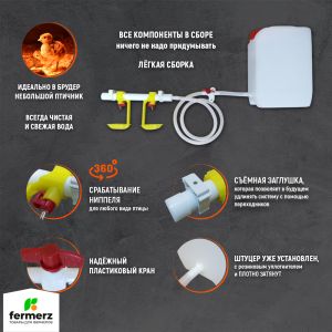 Ниппельная система поения готовая в сборе с канистрой 5 л для поения поилка в брудер