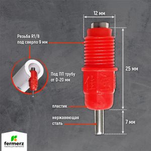 Ниппельная поилка для кур НП-1