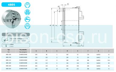 Комбинированный 4-х кулачковый патрон 4805-200 Bison-Bial