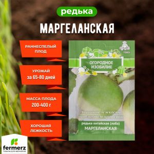 Семена Редька китайская Маргеланская 2гр