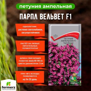 Семена Петуния ампельная F1 Парпл Вельвет