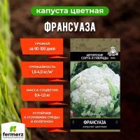 Семена Капуста цветная Франсуаза 0,5гр.