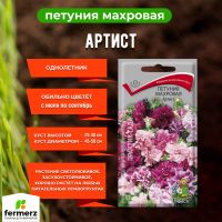 Семена Петуния махровая Артист