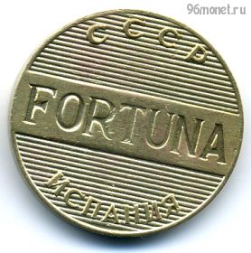 СССР-Испания. Fortuna