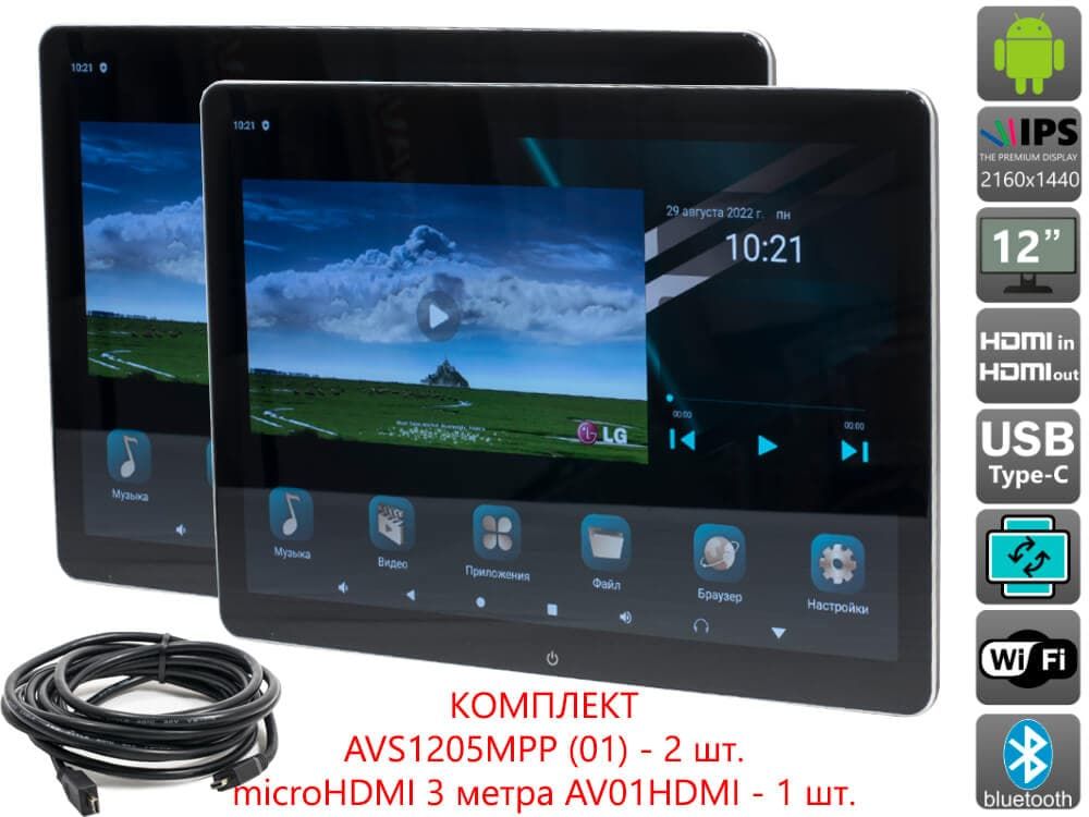 Комплект 2 x AVS1205MPP (01) + AV01HDMI  два навесных Android монитора 12" на подголовник и HDMI провода