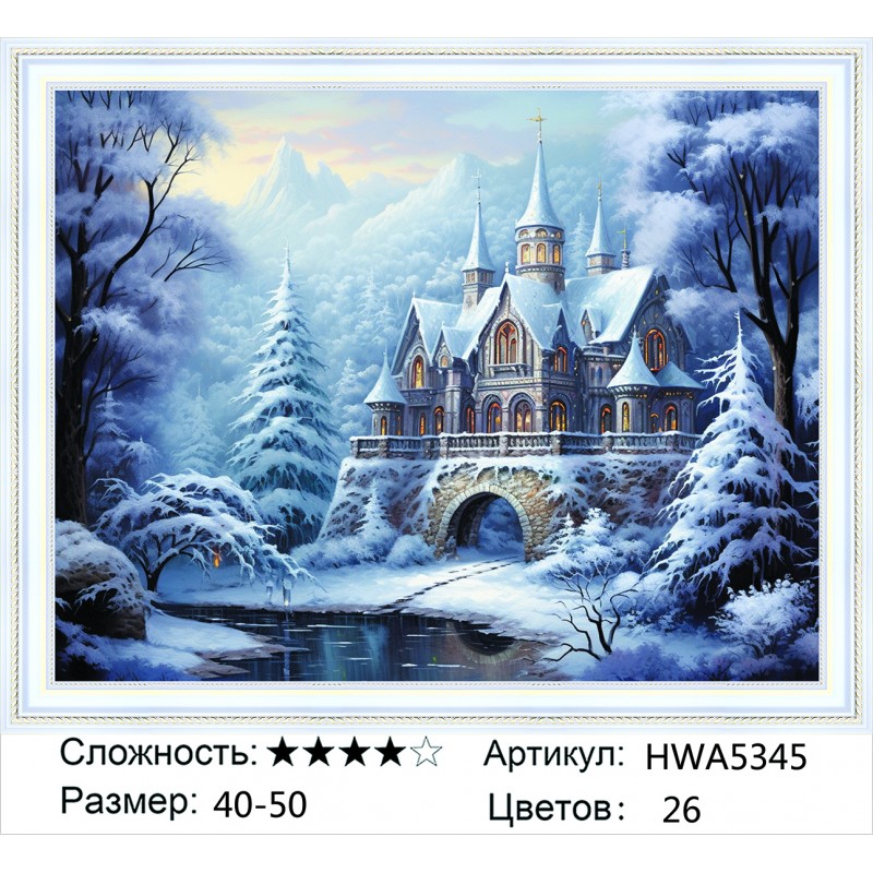Алмазная мозаика на подрамнике HWA5345