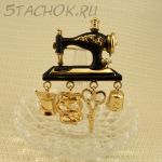 Брошь "Швейная машинка" цвет золота (Danecraft США)