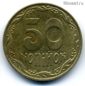 Украина 50 копеек 2007