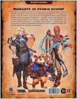 Pathfinder НРИ Вторая редакция : Руководство опытного игрока