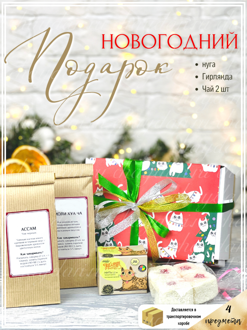 Подарок на Новый год " Красные коты, гирлянда"