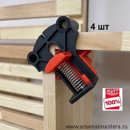 ХИТ! Набор 4 - х зажимов для соединения под углом 60, 90 и 120 градусов Woodwork CLM-003