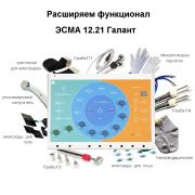 Косметологический комплекс ЭСМА (ESMA) 12.21 Галант www.sklad78.ru