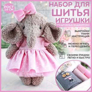 Набор для шитья игрушки Слоник-девочка