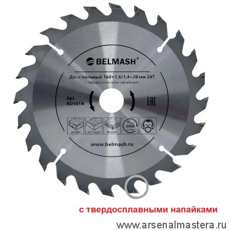 Диск пильный по дереву 160 х 1,6 / 1,4 х 20 / 16 Z 24 24Т BELMASH RD101A