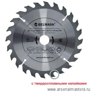 Диск пильный по дереву 160 х 1,6 / 1,4 х 20 / 16 Z 24 24Т BELMASH RD101A