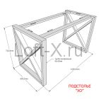 Чертёж подстолья в стиле Лофт - XO