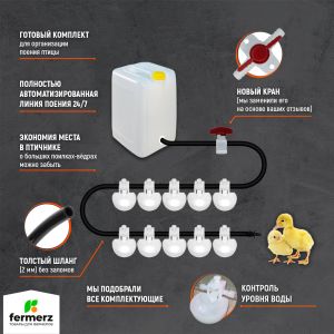 Комплект чашечных поилок НП13 с баком