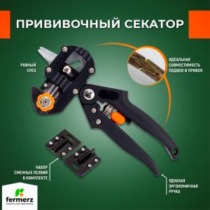 Прививочный секатор Professional Grafting Tool