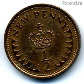 Великобритания 1/2 нов. пенни 1977