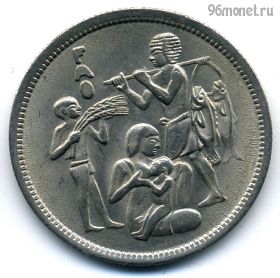 Египет 10 пиастров 1975 ФАО
