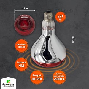 Лампа инфракрасная ThermoPro 150W E27 красное стекло