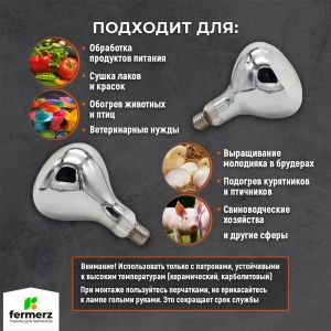 Лампа инфракрасная ThermoPro 175W E27 прозрачное стекло