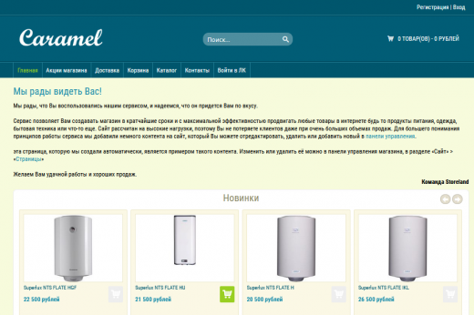 Шаблон интернет-магазина "Карамель"
