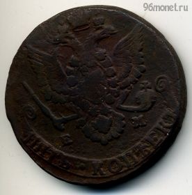 5 копеек 1780 ЕМ