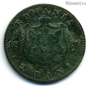 Румыния 2 баня 1880