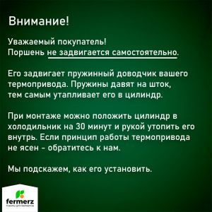 Поршень для термоприводов для теплиц ТП-02 Mod2 и Green Helper