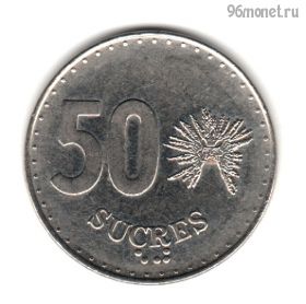 Эквадор 50 сукре 1988