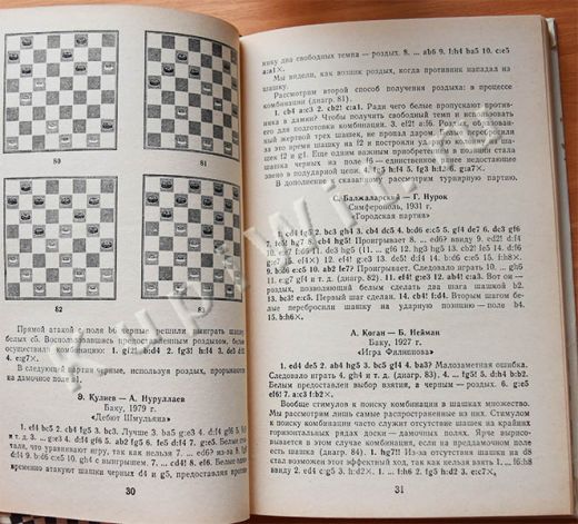 Учебник тактических идей