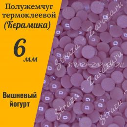 Клеевые Керамические Полубусины Cherry_Yogurt SS30
