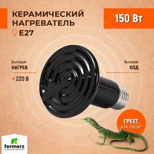 Керамический нагреватель КЛ 150