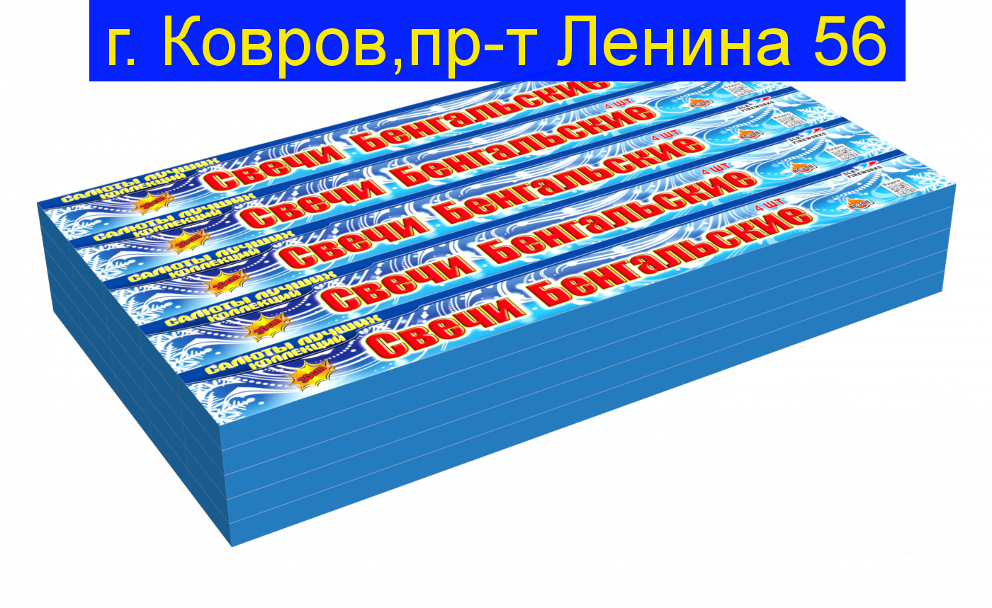 Свечи Бенгальские длина 30 см  ВС 300 (Диаметр состава 3.5-4.0мм)  упаковка 4 шт