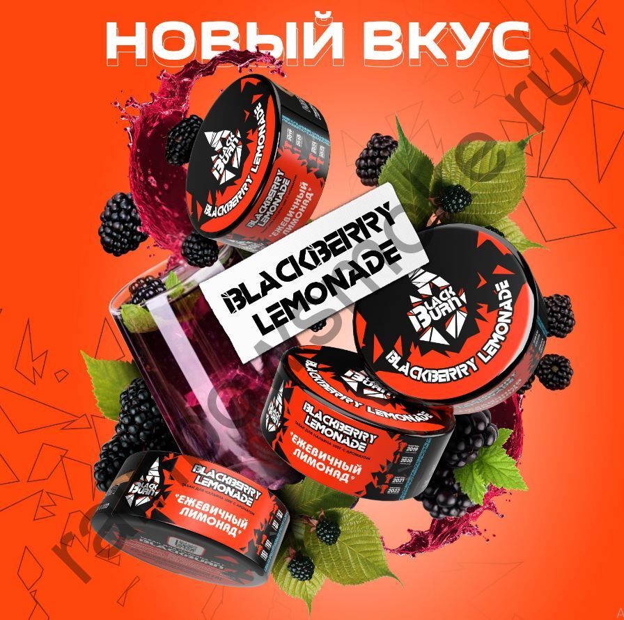 Black Burn 200 гр - Blackberry Lemonade (Ежевика Лимонад)