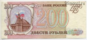 200 рублей 1993 ХБ