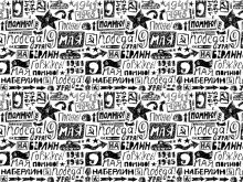 Фон стена "9 May wall №1"
