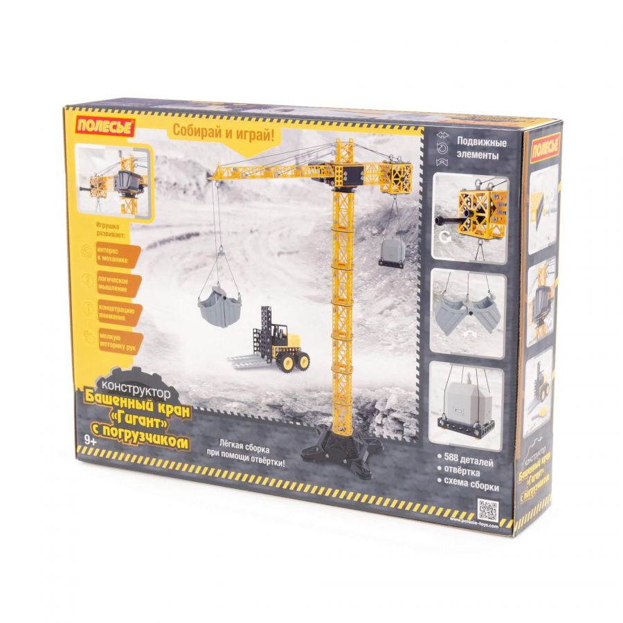 Конструктор "Башенный кран "Гигант" с погрузчиком" (588 элементов) (в коробке)