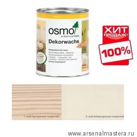 ХИТ! Цветное масло для древесины Osmo 3172 Шелк 0,75 л Dekorwachs Intensive Tone для внутренних работ Osmo-3172-0.7510100405