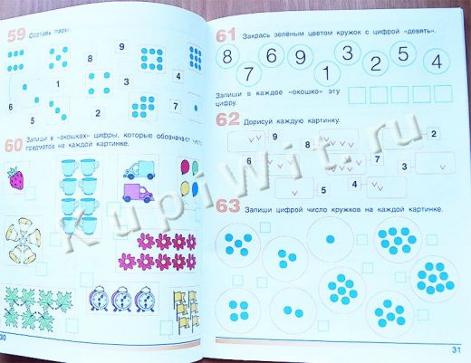 Подготовка к школе по математике 1