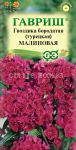 Гвоздика бородатая (турецкая) Малиновая, 0,1 г (Гавриш)