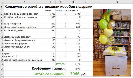 Калькулятор Смета расчёта стоимости коробок с шарами и других сложных изделий из шаров