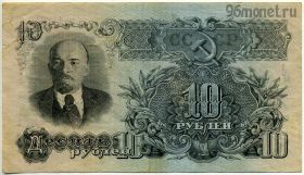10 рублей 1947 ча 16 лент в гербе