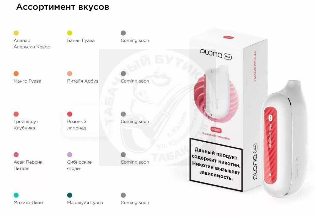 ЭЛЕКТРОННАЯ СИГАРЕТА PLONQ MAX 6000 ЗАТЯЖЕК (ПЛОНГ МАКС)