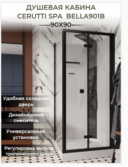 Душевая кабина Cerutti SPA Bella 90x90 BELLA901B без гидромассажа схема 16